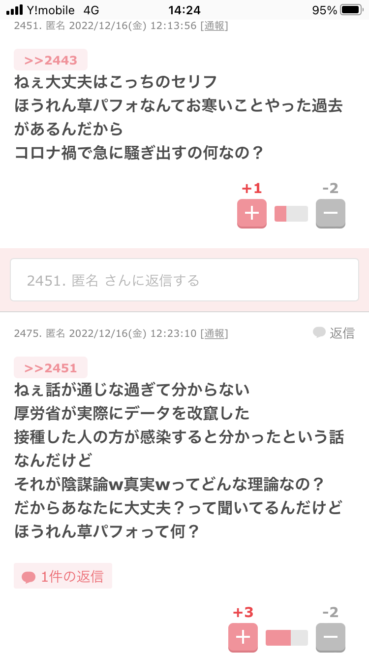声を出して笑ったガルちゃんの投稿Part40