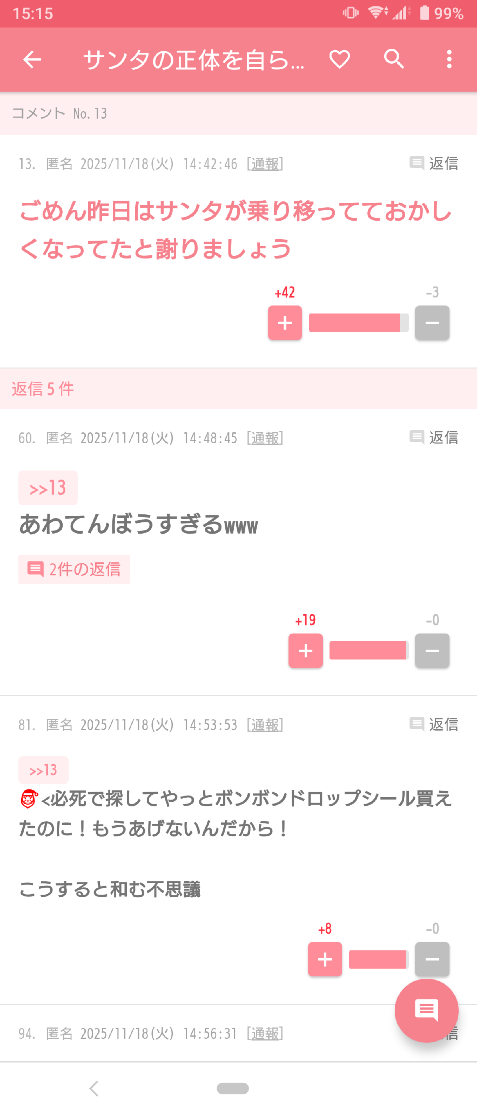 声を出して笑ったガルちゃんの投稿Part40