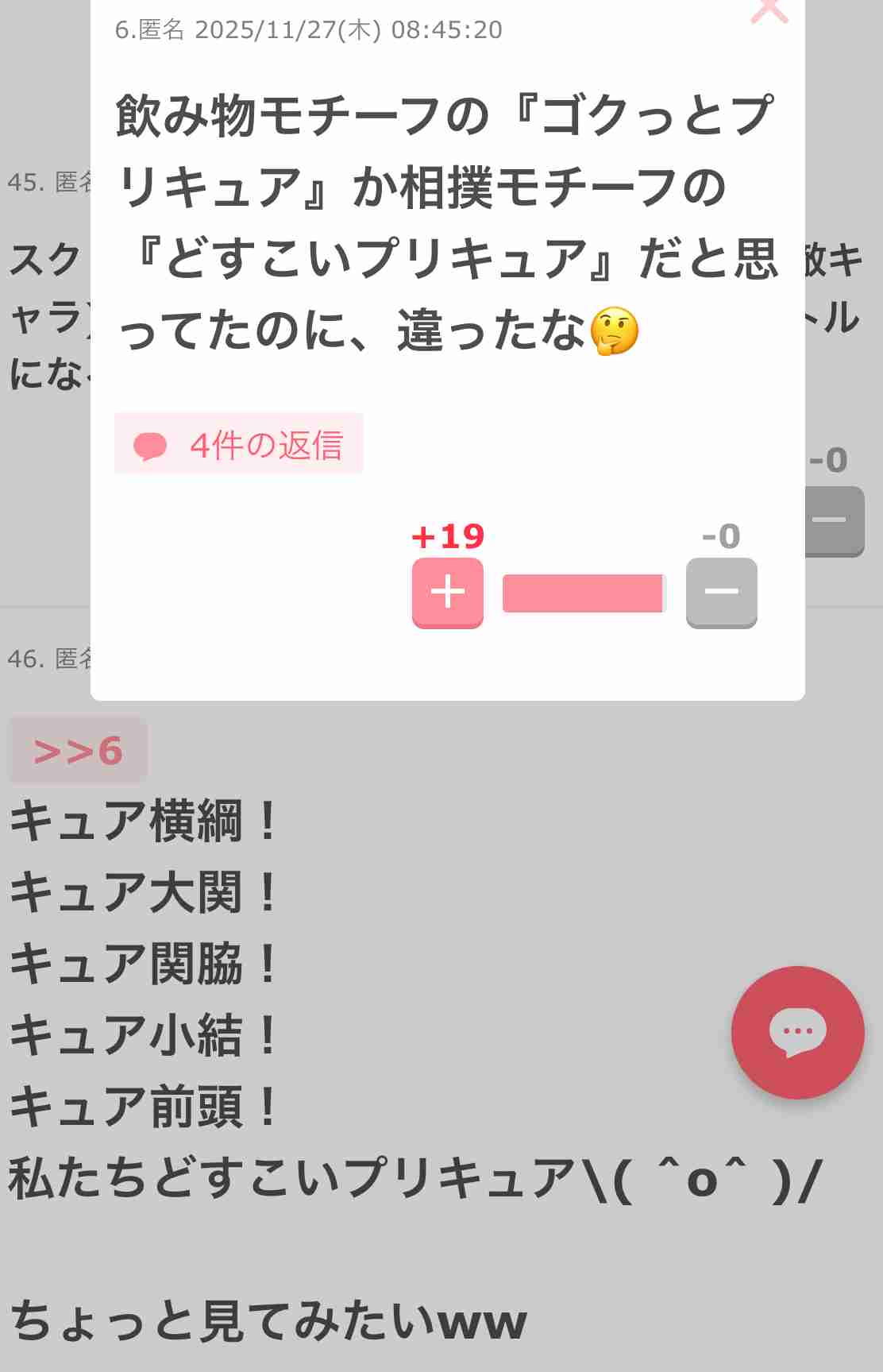 声を出して笑ったガルちゃんの投稿Part40