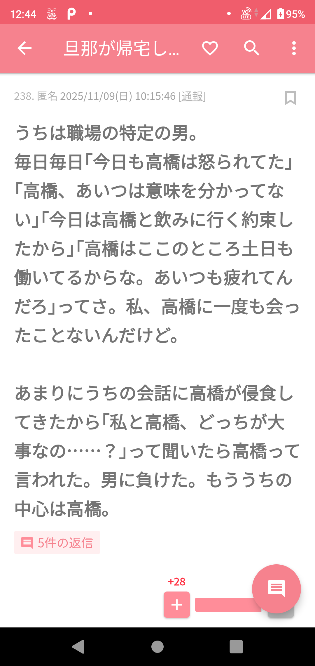声を出して笑ったガルちゃんの投稿Part40