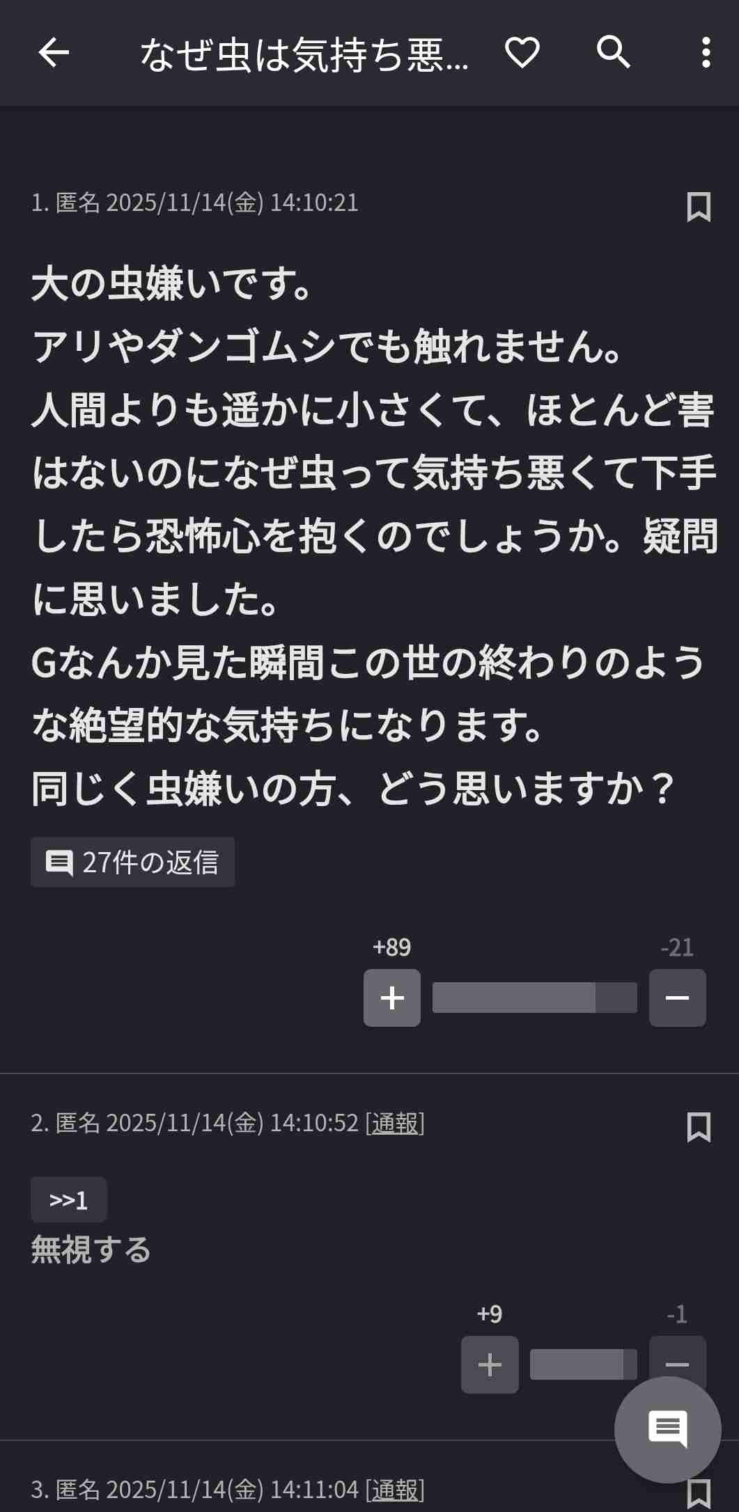 声を出して笑ったガルちゃんの投稿Part40