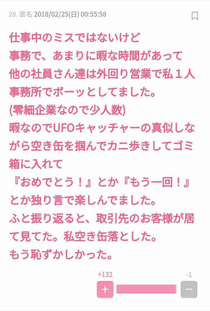 声を出して笑ったガルちゃんの投稿Part40