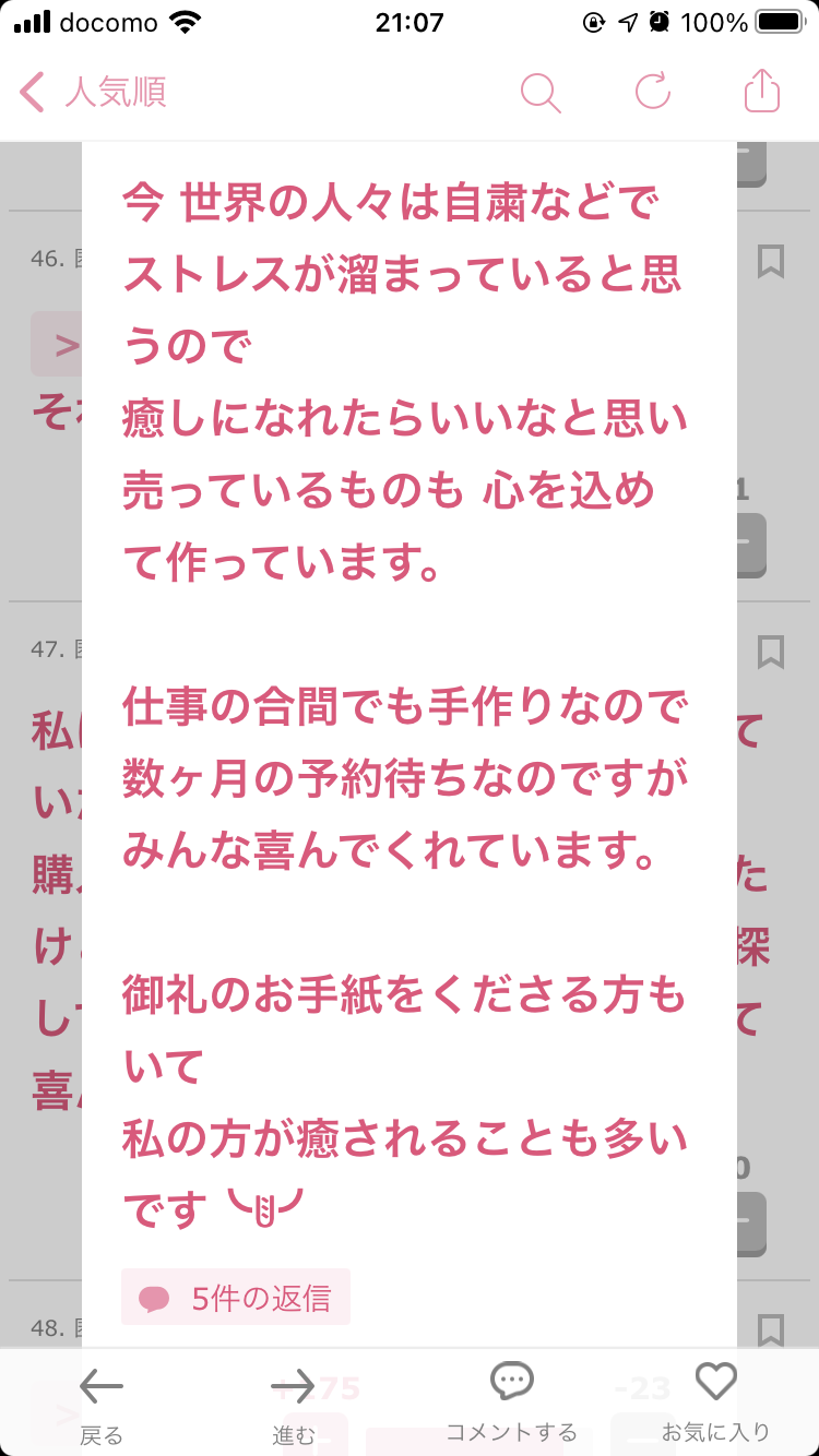 声を出して笑ったガルちゃんの投稿Part40