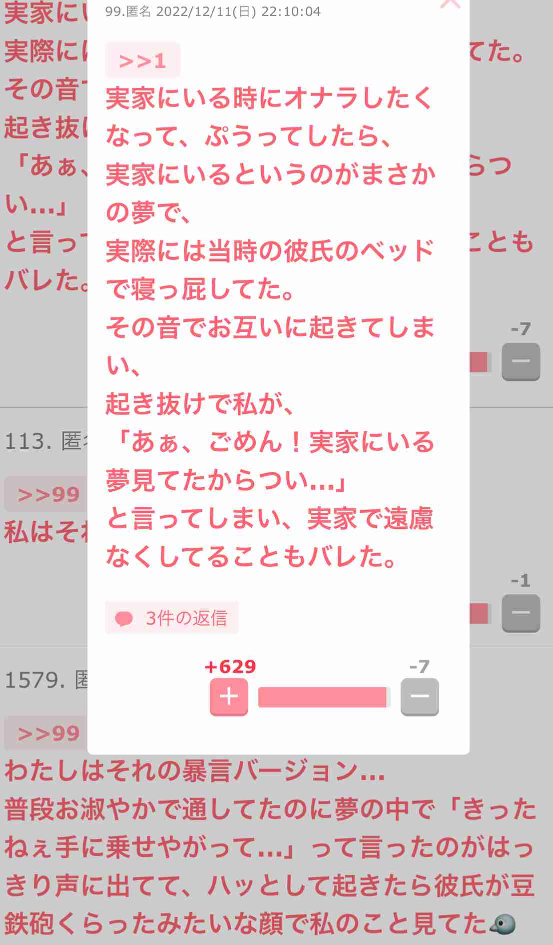 声を出して笑ったガルちゃんの投稿Part40