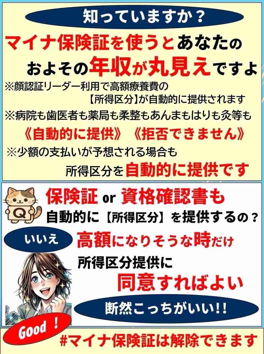 「マイナ保険証」で年収がバレる!? 年収を見分けられてしまうポイントを解説