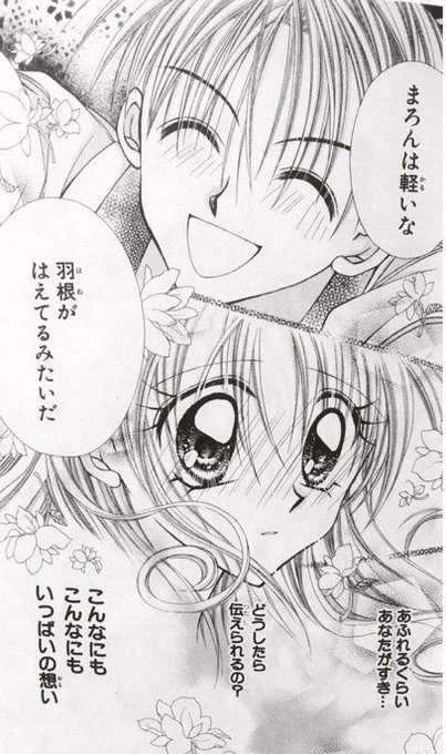 1990年代後半～2000年頃にかけてのりぼんを語りたいPart2
