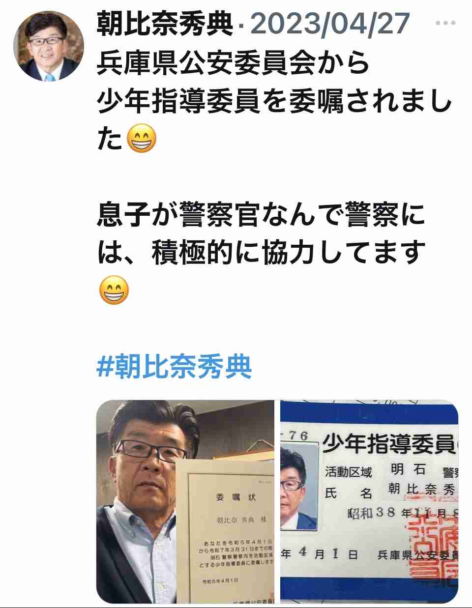 兵庫・斎藤元彦知事を不起訴　公職選挙法違反容疑で書類送検