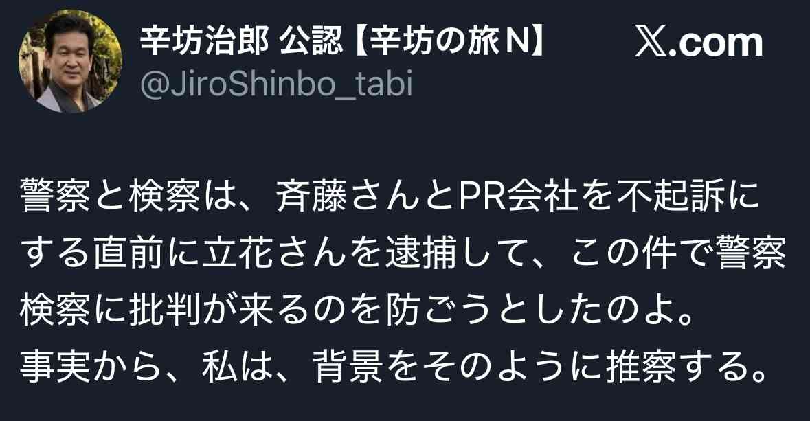 兵庫・斎藤元彦知事を不起訴　公職選挙法違反容疑で書類送検