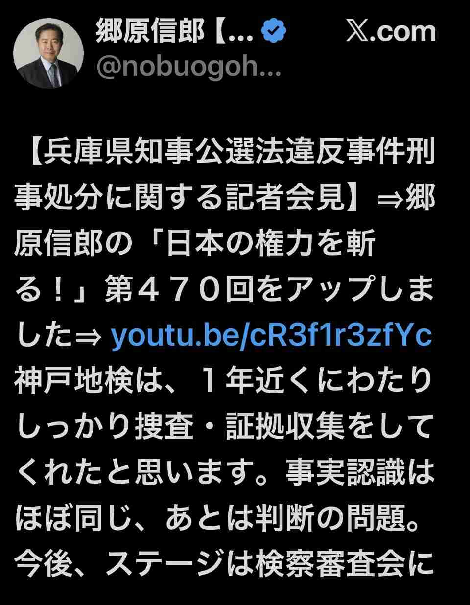 兵庫・斎藤元彦知事を不起訴　公職選挙法違反容疑で書類送検