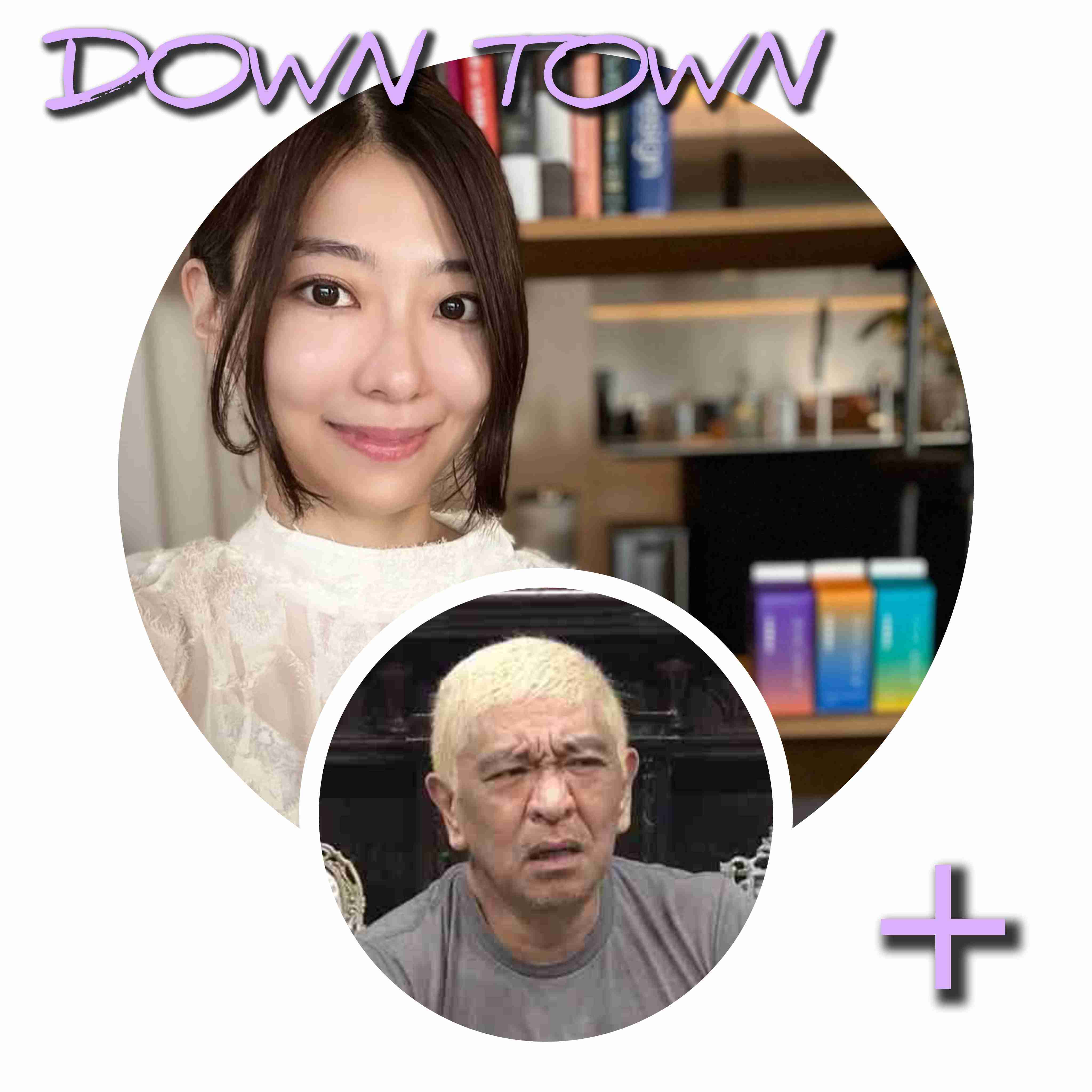 松本人志復帰も反省ゼロ、「干された」で笑いを取る残念感…動画配信は「不祥事芸能人再生工場」でいいのか