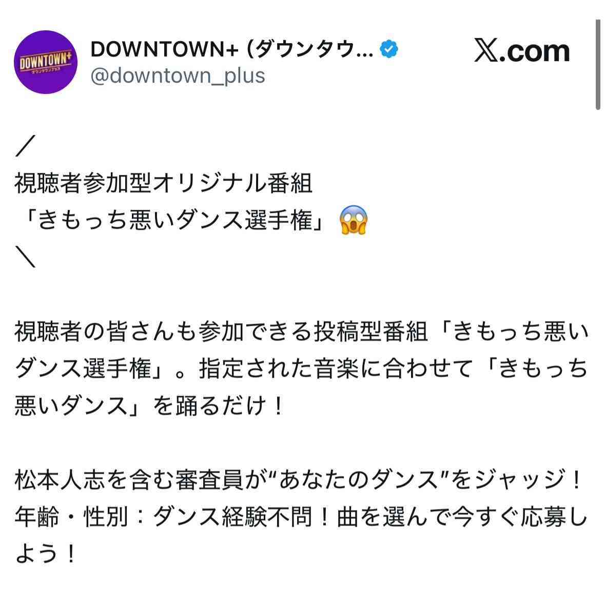 松本人志　復帰で謝罪　目潤ませる　第一声は「松本動きました」「日本の笑いがしんどいと聞きまして」