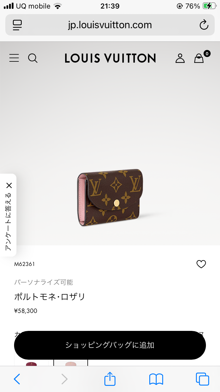 ルイヴィトンが好き