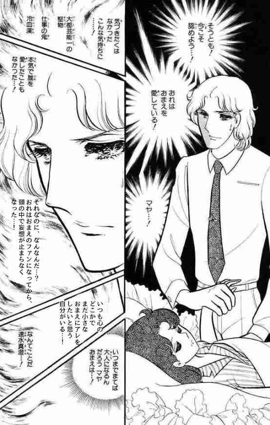 【ガラスの仮面】速水真澄を語りたい part5【祝㊗️誕生日】