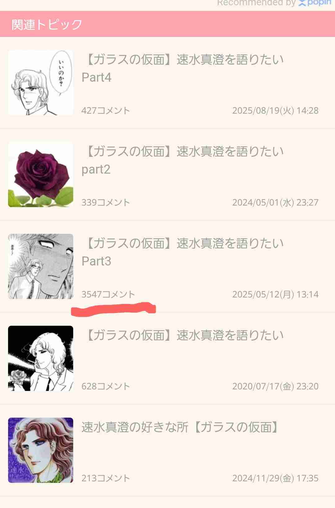 【ガラスの仮面】速水真澄を語りたい part5【祝㊗️誕生日】