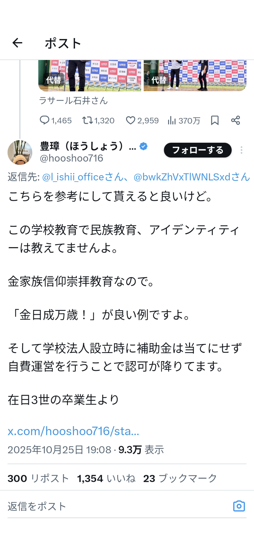 「どんな子どもの学びも、分け隔てなく」立民・石垣のり子氏 朝鮮学校の教育無償化を主張