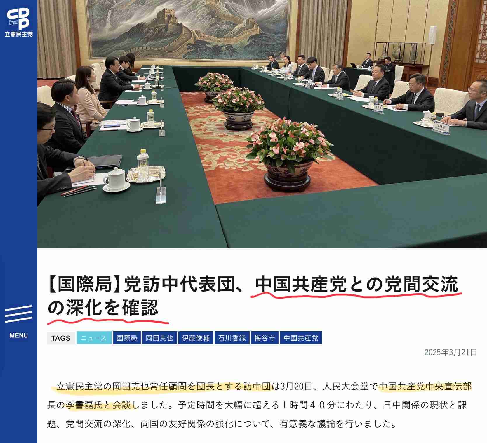 日中局長協議で応酬　首相答弁の撤回要求拒否