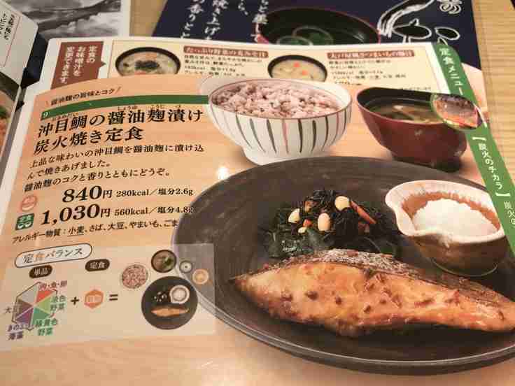 大戸屋で好きなメニュー