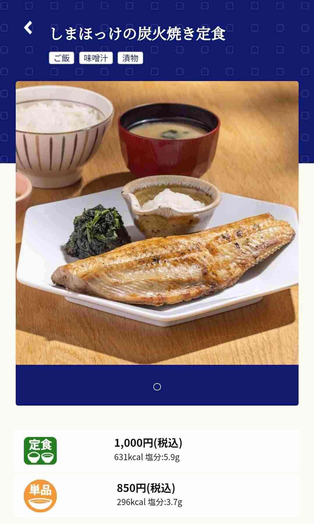 大戸屋で好きなメニュー