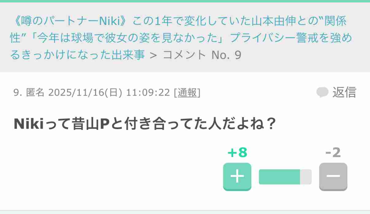 《噂のパートナーNiki》この1年で変化していた山本由伸との“関係性”「今年は球場で彼女の姿を見なかった」プライバシー警戒を強めるきっかけになった出来事