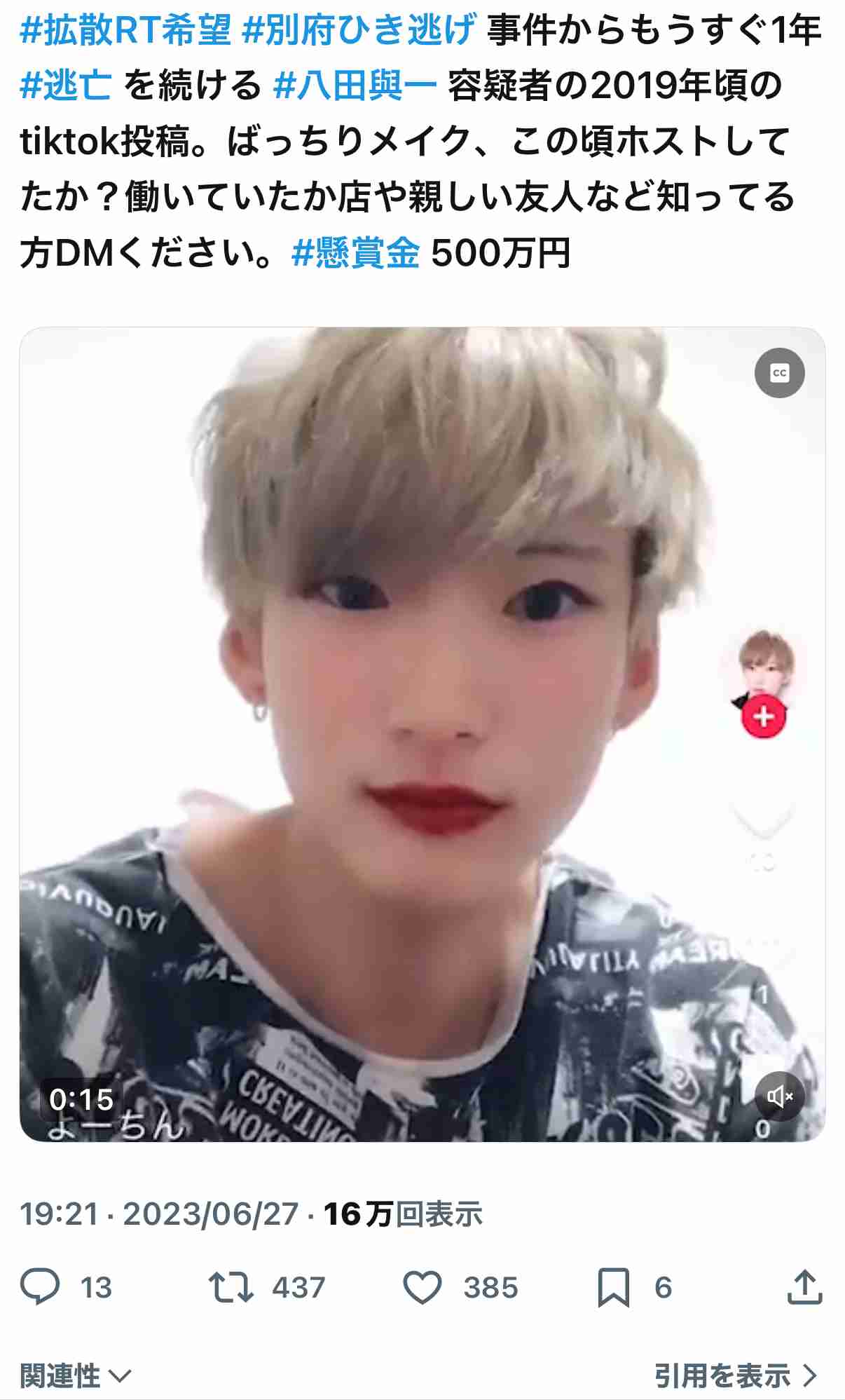 「“おい八田！”と声をかけたら猛スピードで逃げて行った」八田與一容疑者の生々しい目撃情報…1万件超の情報も有力手掛かりなし 別府ひき逃げ殺人事件