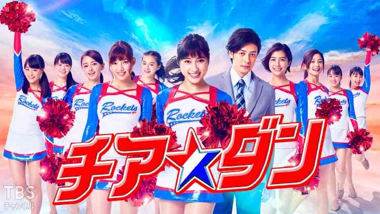 チアガールやったことのある方！