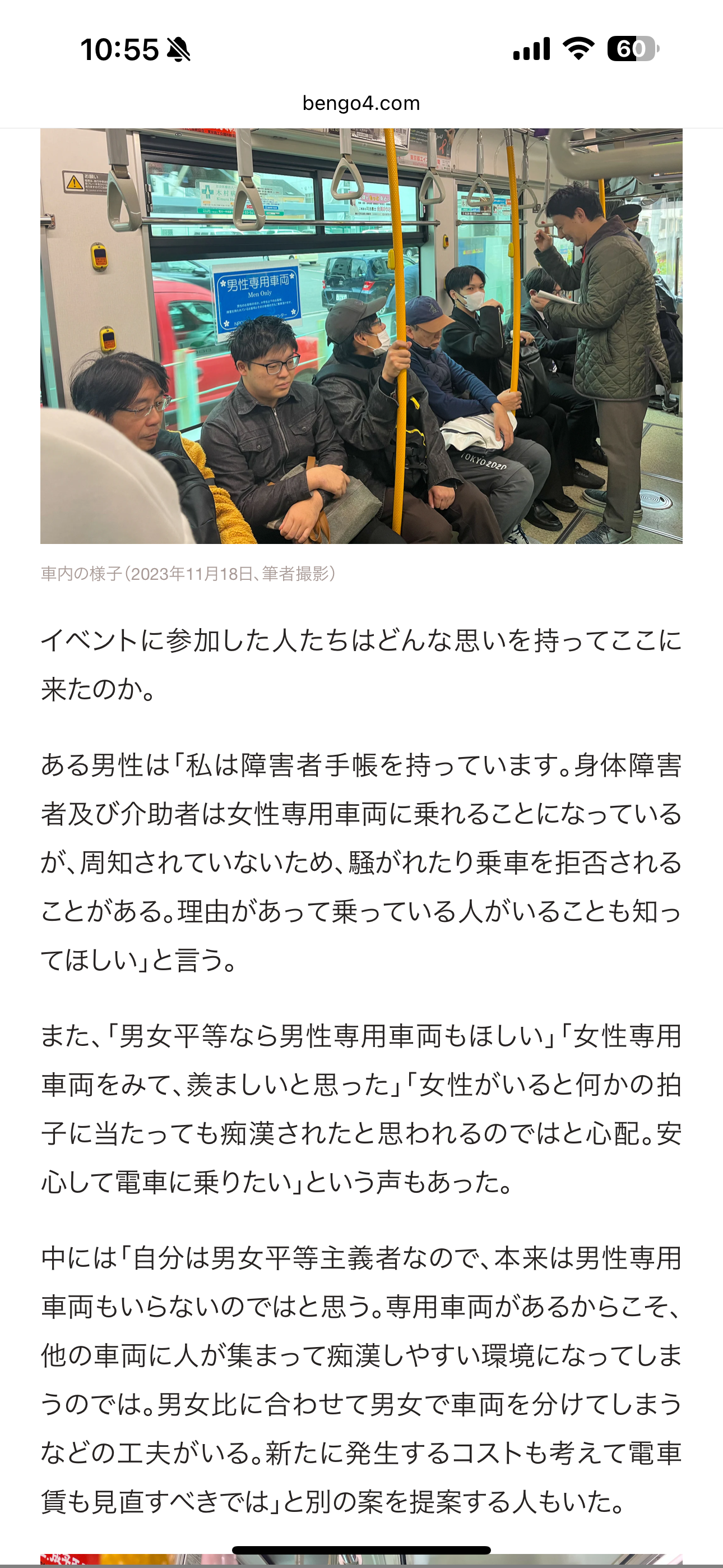 「ここ女性専用車両ですよ」駅員に注意された男性の「まさかの答え」に仰天…