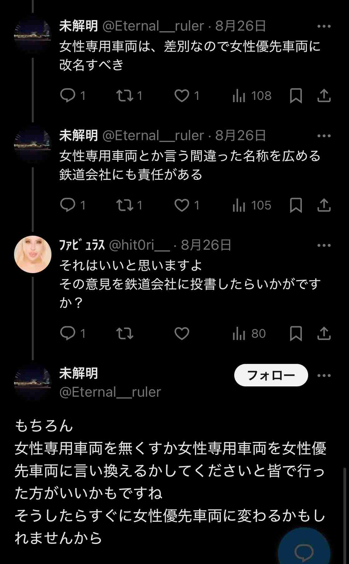 「ここ女性専用車両ですよ」駅員に注意された男性の「まさかの答え」に仰天…
