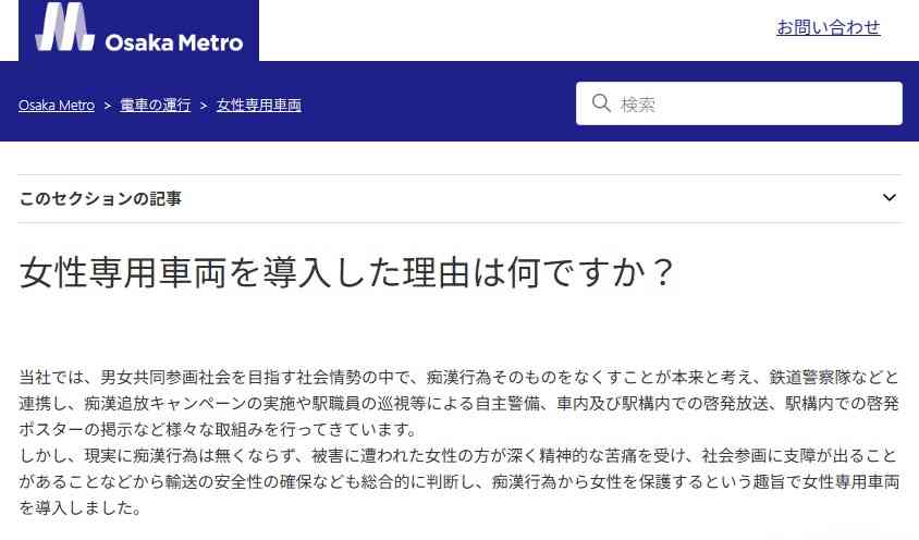 「ここ女性専用車両ですよ」駅員に注意された男性の「まさかの答え」に仰天…