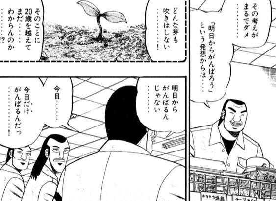 来年から本気出す人集合