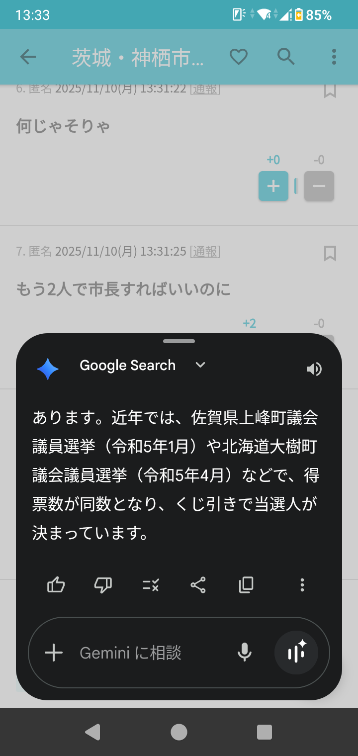 茨城・神栖市長選 票数同数でくじ引き→新人の木内敏之氏が当選