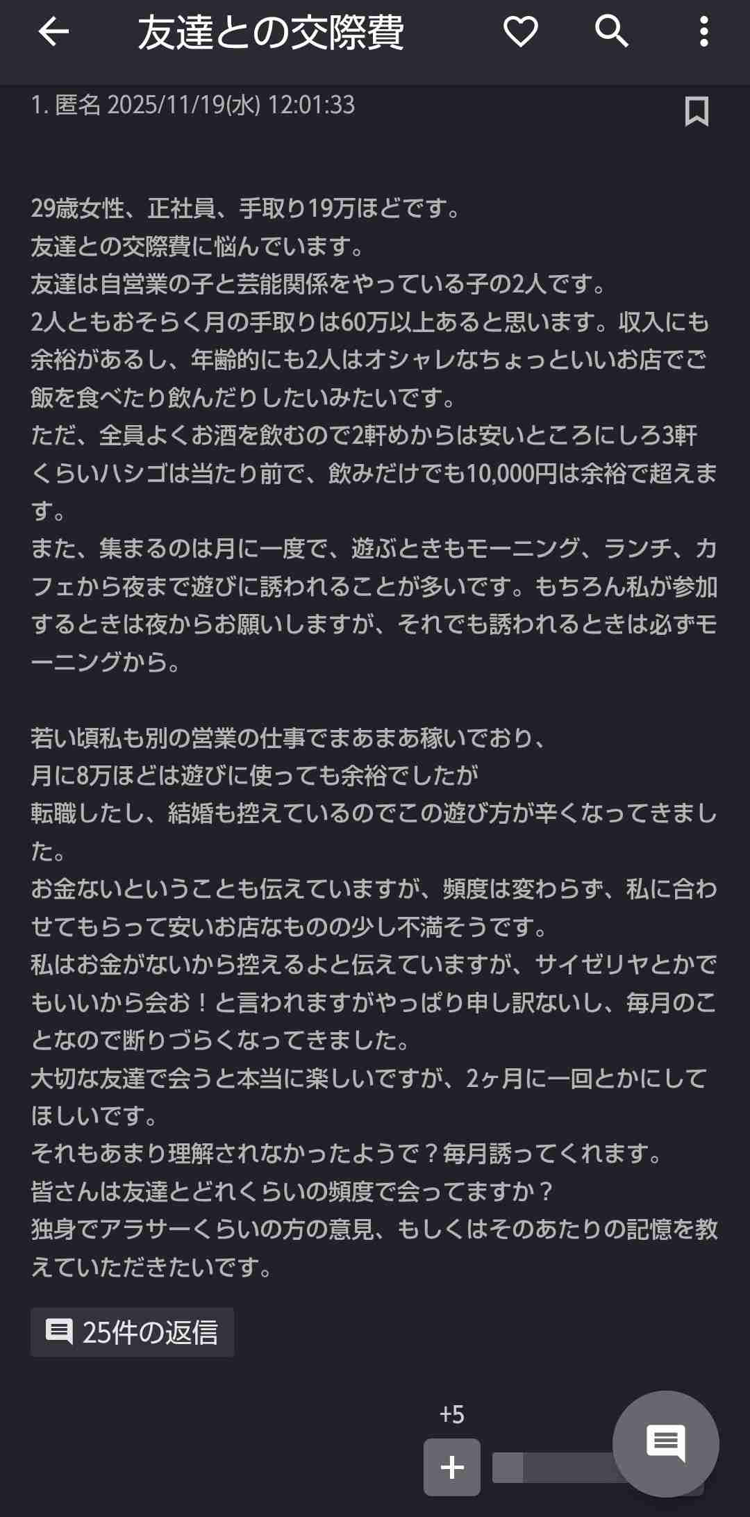いつも金欠の友達