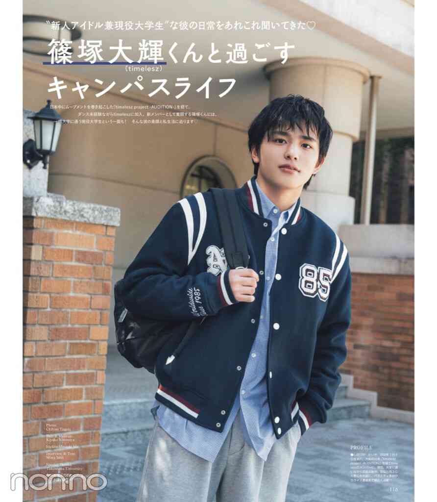 timeleszの篠塚大輝くんが好きな人Part7【アンチ禁止】