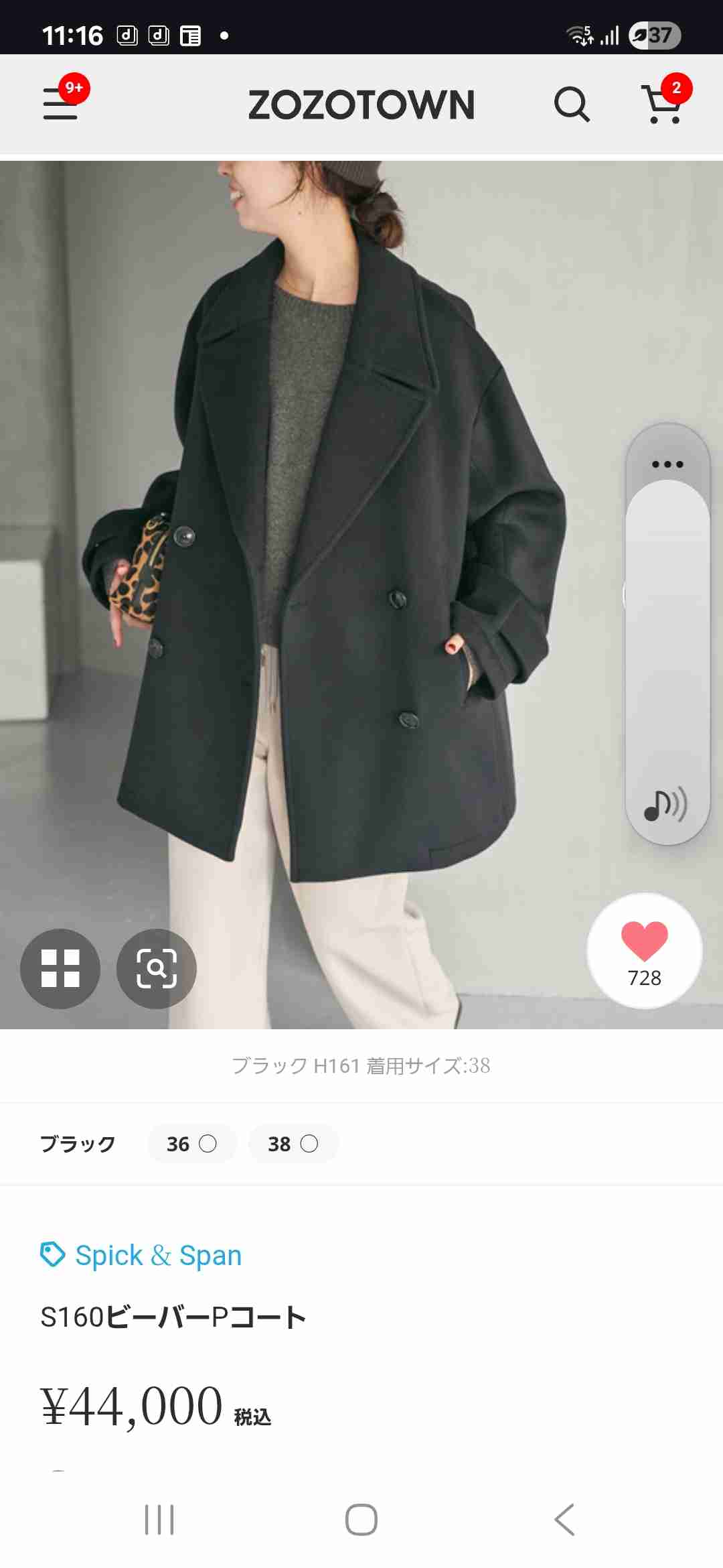 今年のコート