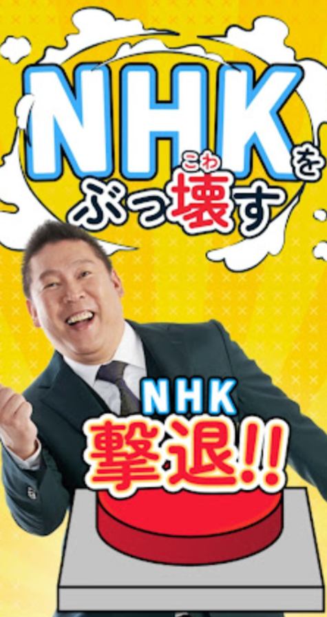 NHK、受信料の未払い世帯に督促強化へ 民事手続きの新組織を設置