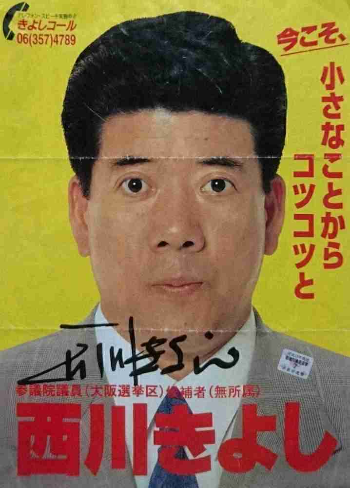 この国会議員を知ってたら+