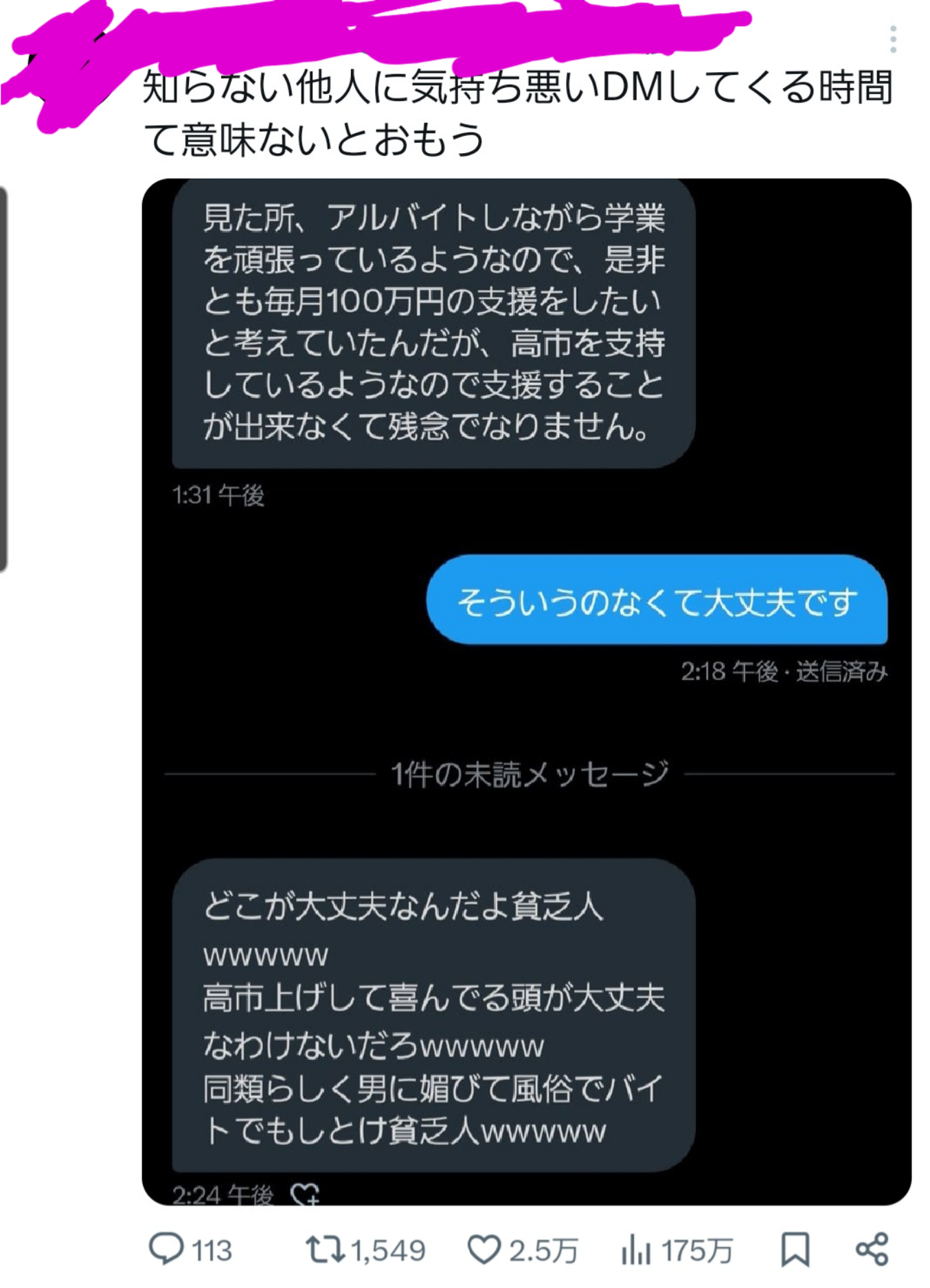 高市総理大臣の支持者が怖い