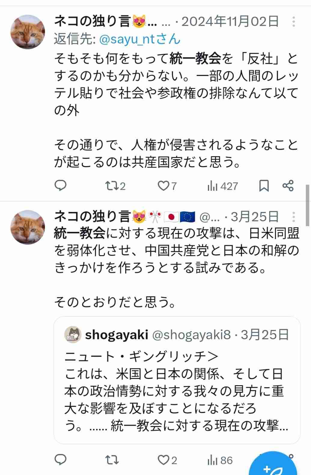 高市総理大臣の支持者が怖い