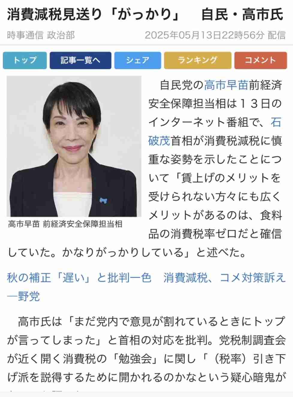 【独自】25年度税収初の80兆円超えへ　賃上げ、企業収益好調で