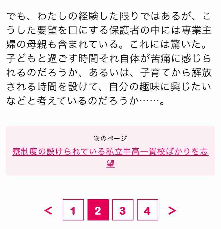 進学塾で見聞きした＜ネオ・ネグレクト＞。子どもを塾に預けっ放しにし、寮のある学校ばかりを志望。まるで「わが子が邪魔である」という親の思いが透けて見えるようで…