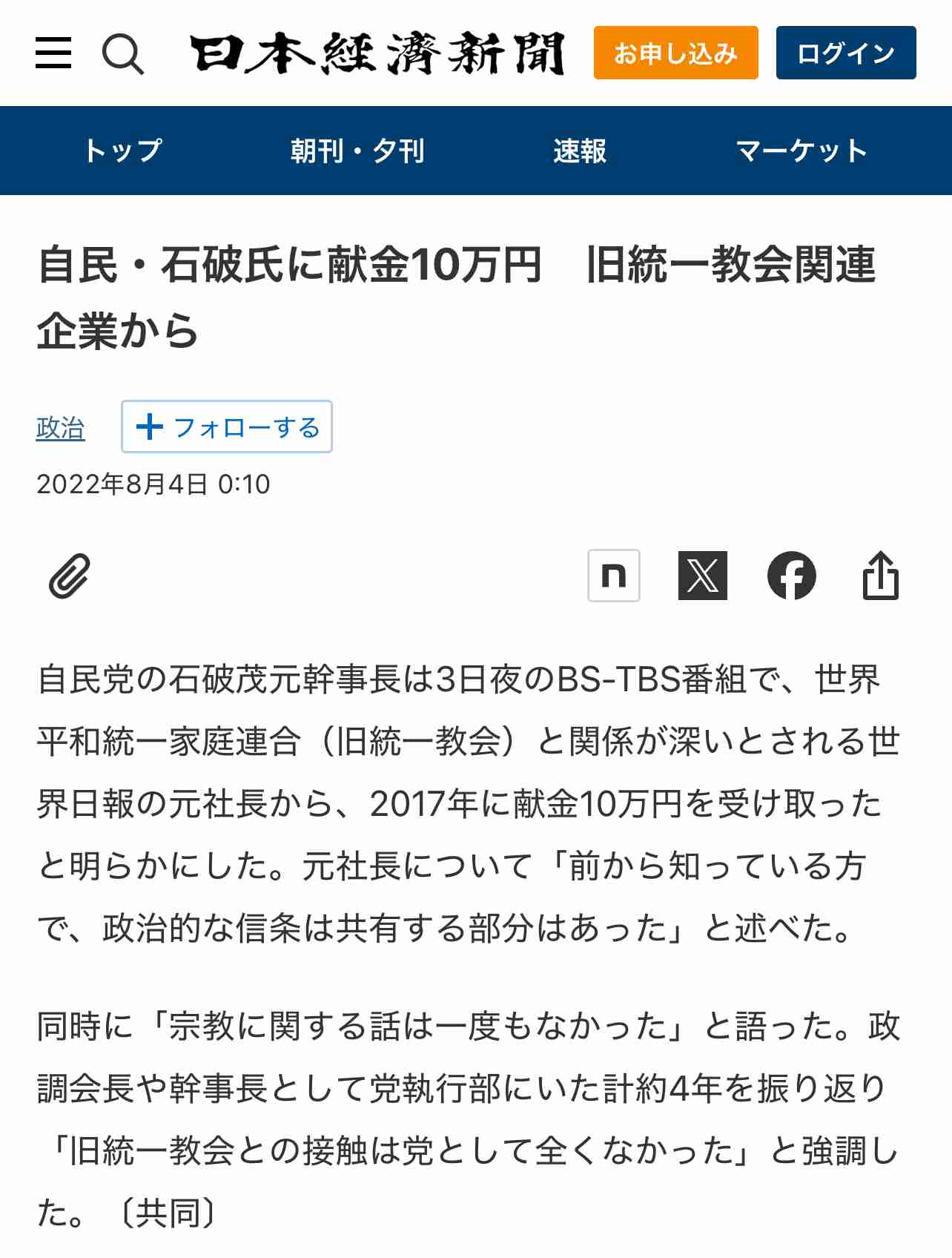 高市首相「そんなことより」に反発続々　朝日新聞、立民・蓮舫氏、共産・田村氏　党首討論