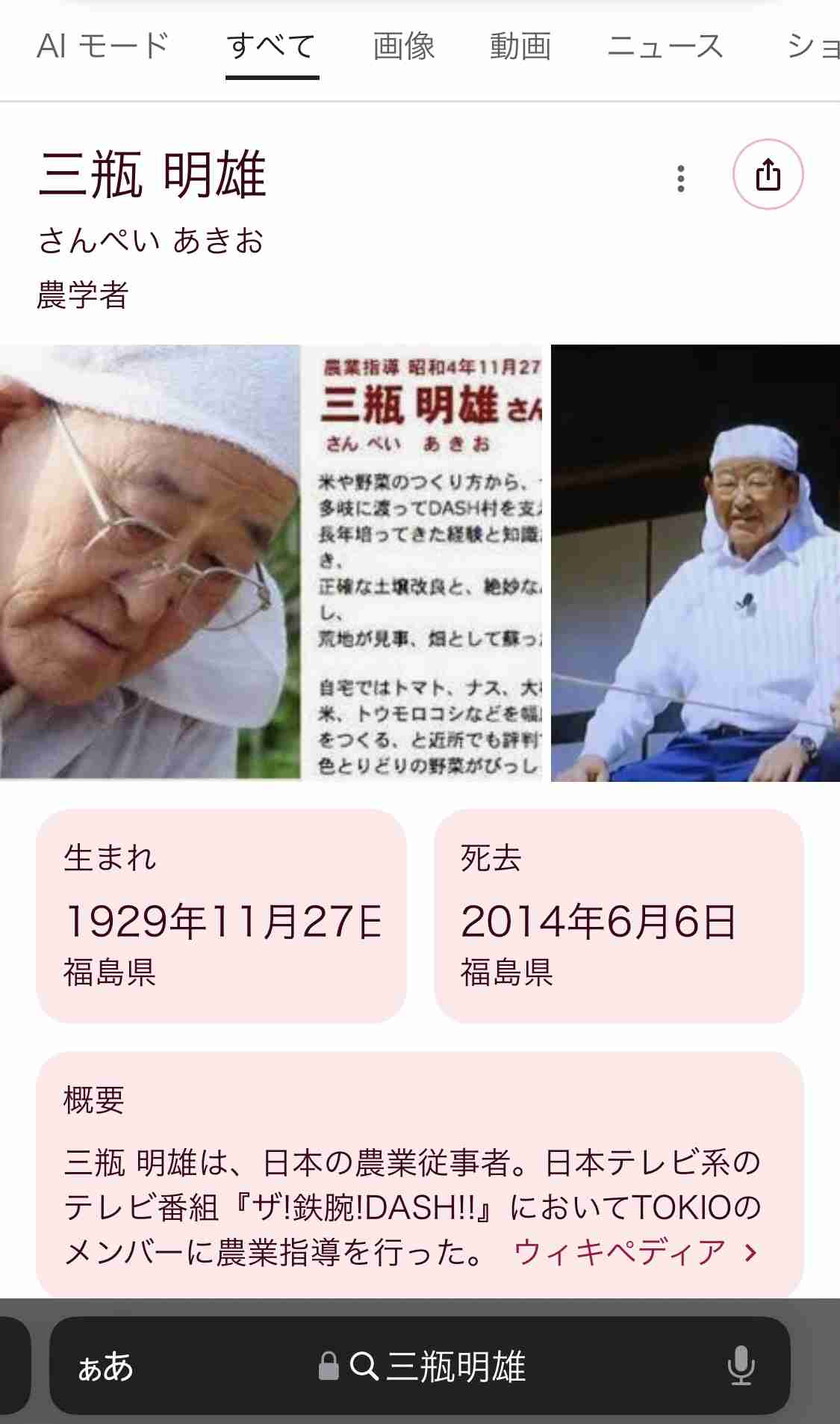 『ザ!鉄腕!DASH!!』三瓶金光さん死去 ネット衝撃「マジ!?」「嘘でしょ…」「泣きそうです」