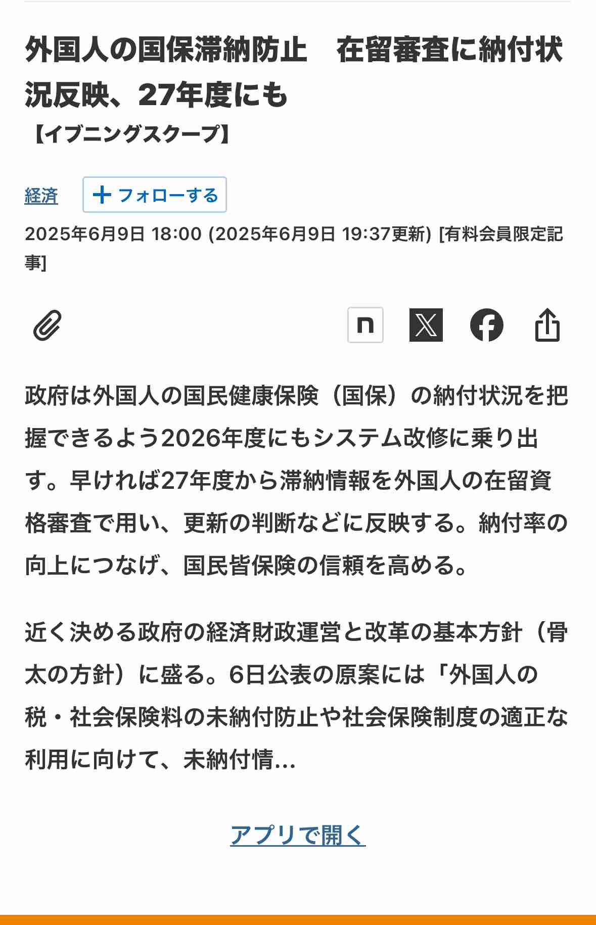 保険料未納対策、27年6月から 外国人、在留資格認めない仕組み