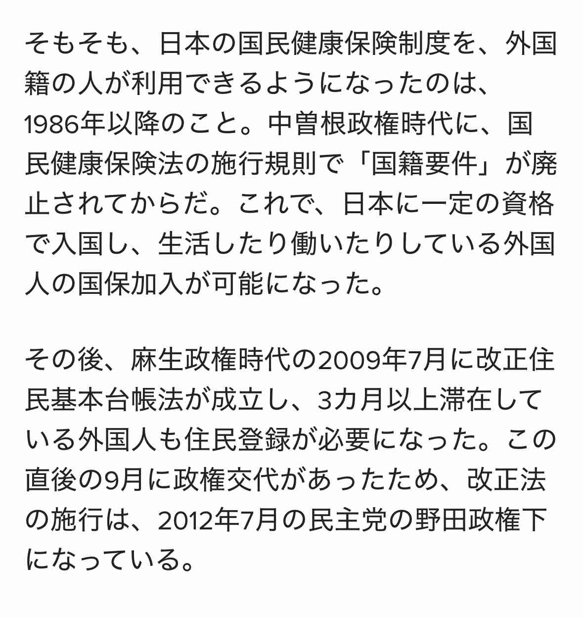 保険料未納対策、27年6月から 外国人、在留資格認めない仕組み