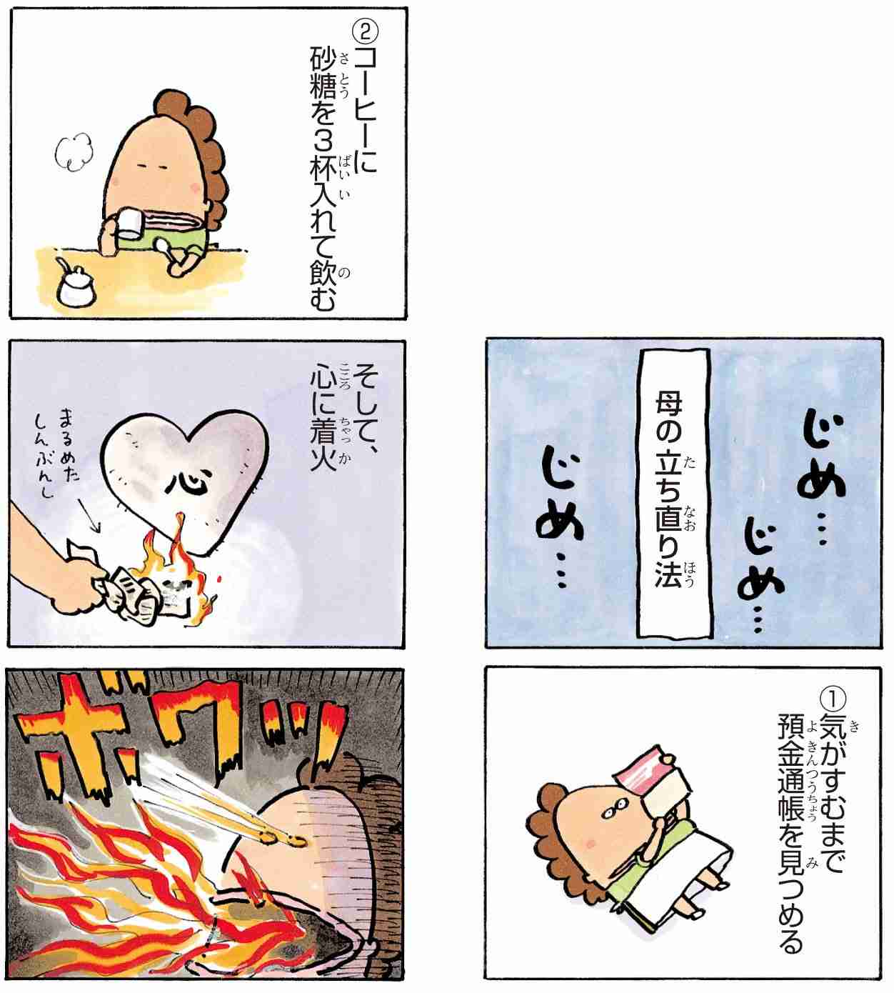 凹んだらどうやって立ち直りますか?