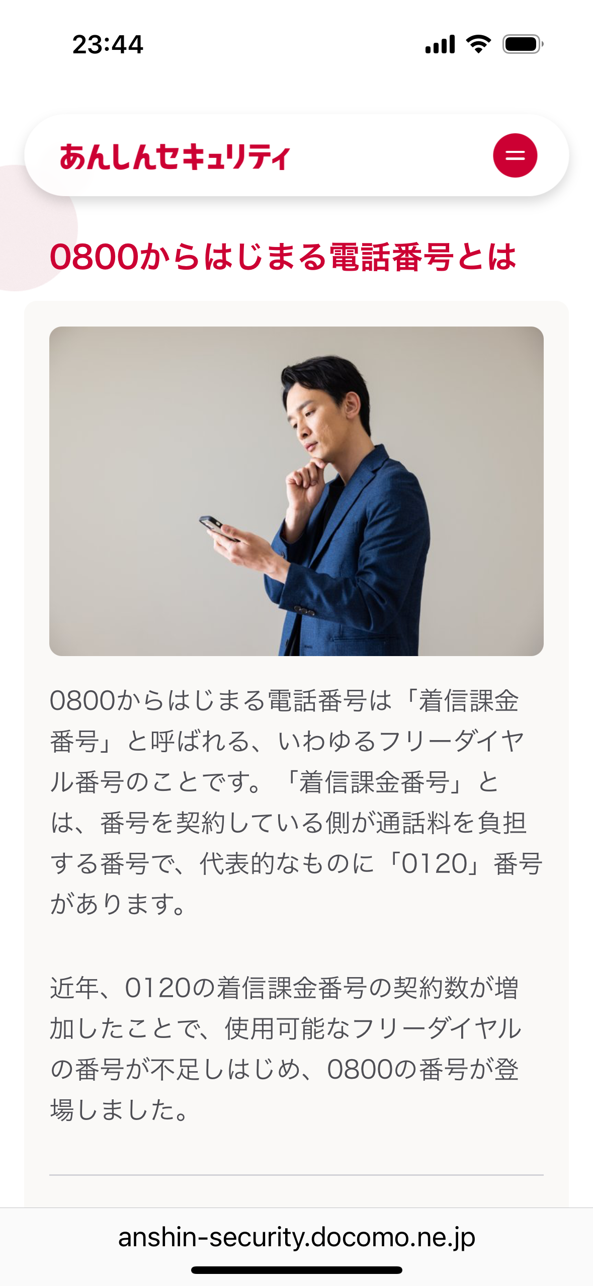 【不審】知らない番号からの着信に出た事ある人