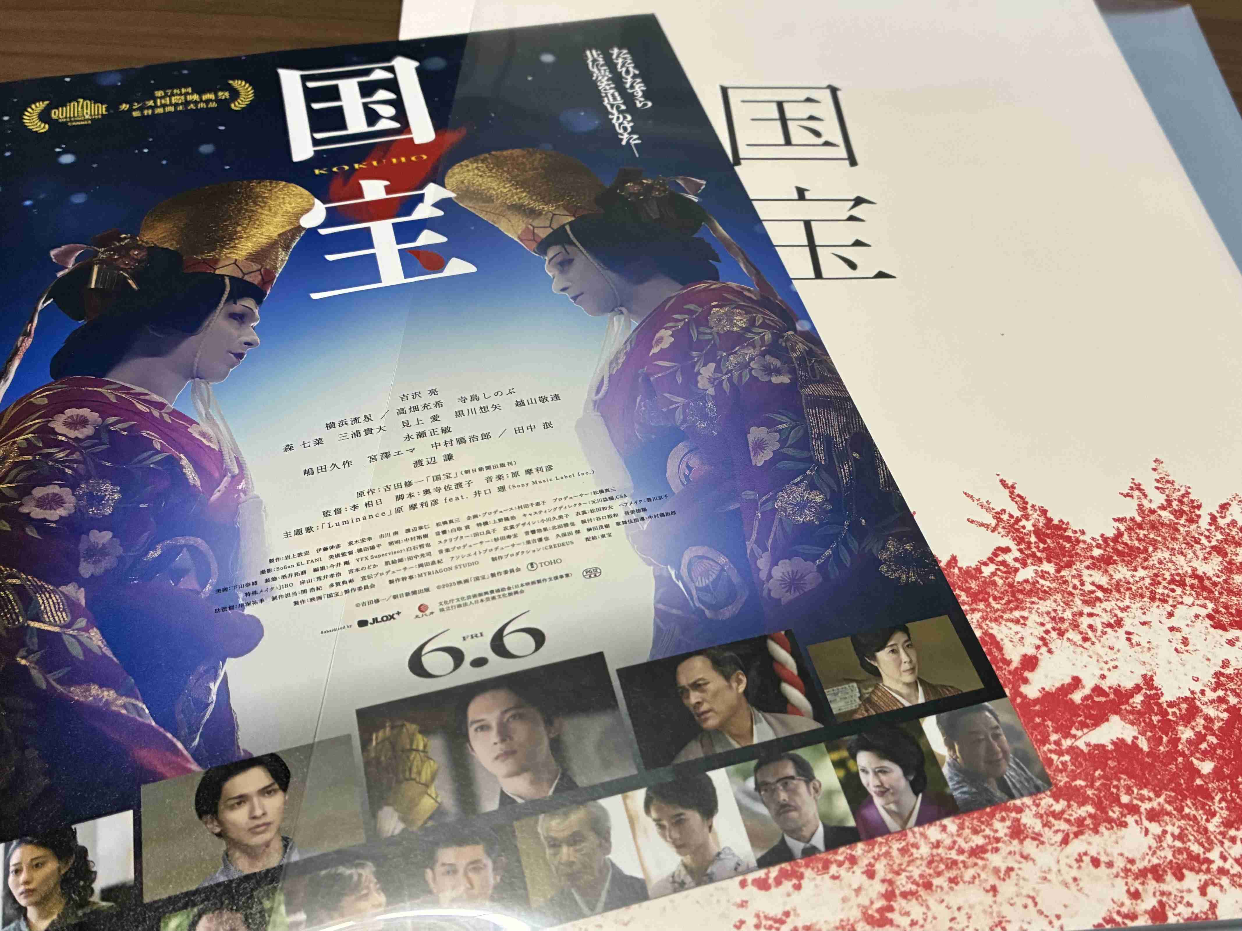 映画『国宝』初の入場者プレゼントは吉沢亮&横浜流星「特製ビジュアルステッカー」。全国映画館でランダム配布