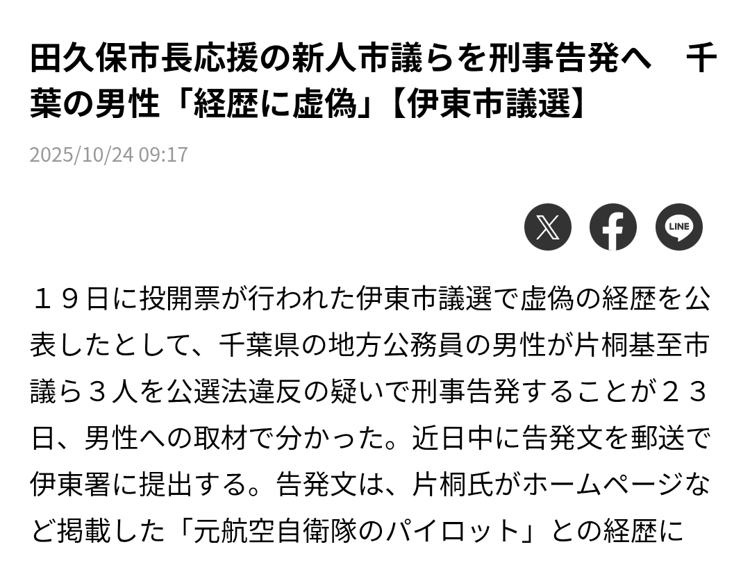 学歴詐称疑惑の伊東市・田久保真紀市長が失職決定　2度目の不信任決議案可決で50日以内に市長選へ　静岡・伊東市