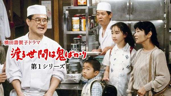 【ドラマ】「渡る世間は鬼ばかり」にツッコミを入れるトピ