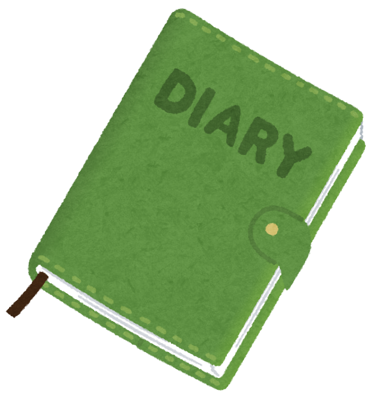 日記書いてる方いますか？