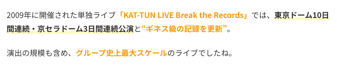 KAT-TUN異例の解散後ライブ、デビュー曲で元メンバーが音声“出演”　「青春だった」涙のあいさつでファンに感謝